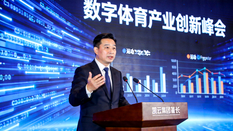 凯云集团董事长在数字体育产业创新峰会上发表主旨演讲 - 背景为数字体育主题大屏幕
