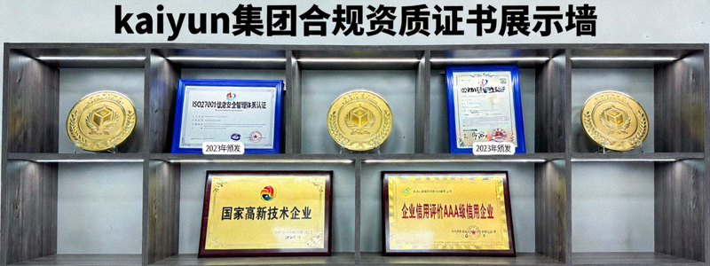 kaiyun集团合规资质证书展示墙 - 陈列着各类认证与奖牌